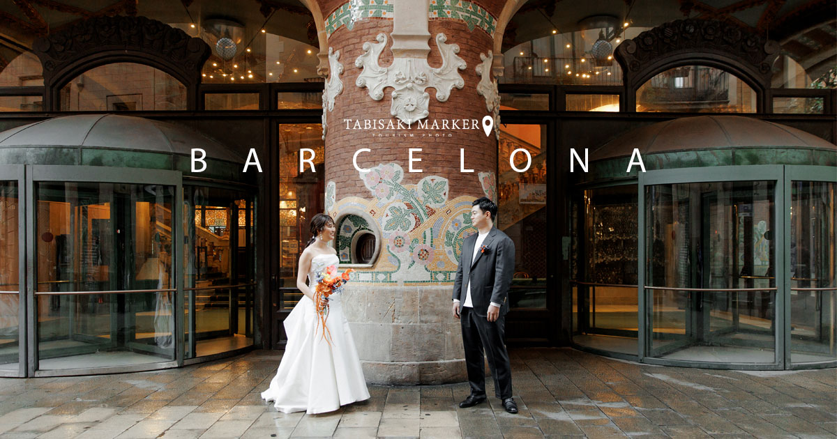 バルセロナの街並みで撮影するフォトウェディング